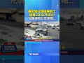 毒駕闖紅燈撞飛騎士「猛推350公尺起火」兒經過現場...見父親安全帽... #毒駕