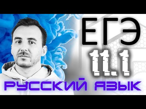 ЗАДАНИЕ 11 (1) | Суффиксы ИВ/ЕВ, ОВА/ЕВА/ИВА/ЫВА (теория) | РУССКИЙ ЯЗЫК ЕГЭ 2021