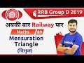 12:30 PM - RRB Group D 2019 | Maths by Sahil Sir | Mensuration (Triangle)