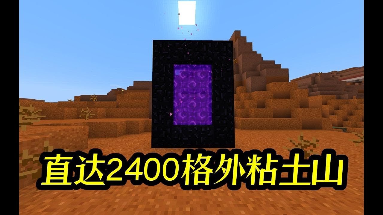 Re 問題 黏土山 Minecraft陶土山