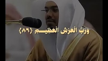 تلاوة خاشعة تأخذك لعالم آخر ﴿قل لمن الأرض ومن فيها إن كنتم. . .﴾ للشيخ ياسر الدوسري سورة المؤمنون