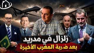 سفير أمريكا يعلنها و ترامب يتخذ القرار حول المغرب،إسبانيا مقلوبة رأساً على عقب بعد الضربة المغربية