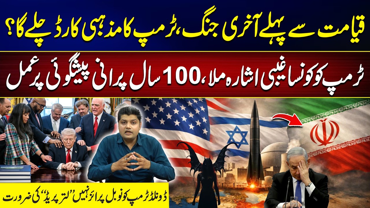 Nobel Prize or Controversy? Critics Slam Donald Trump’s War Narrative | Bilal Attari Vlog | City42