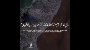 ( ألم تعلم أن الله على كل شىء قدير ) القارئ احمد العجمي حالات واتساب القرآن الكريم