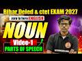 BIHAR DELED 2027 | BIHAR DELED ENTRANCE EXAM 2027 | NOUN-1 | bihar deled ENGLISH CLASS 2027