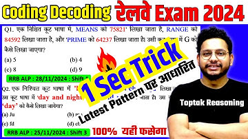 🔥Coding Decoding Reasoning Short Trick 🔥 रेलवे exam में बार बार पूछे जाने वाले प्रश्न | RRB ALP/TECH