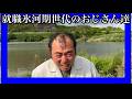 【就職氷河期世代のおじさん達】バーベキューで頭がとんでもない事に！ついに覚悟を決めたおじさん達！