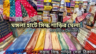 মঙ্গলা হাট Silk Saree 2023 |Howrah mangla haat wholesale market | Basak Stores I AS Culture screenshot 2