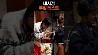 내시경 우정테스트 | 연극 [꽃의비밀]💐 #shorts