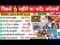 Last 6 Months Current Affairs 2026 | December 2025 to May 2026 | Imp Current Affairs ssc cgl gd ntpc