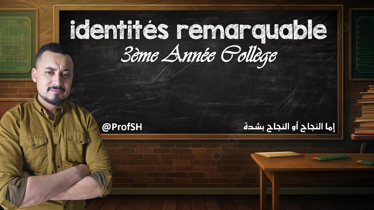 Identités remarquables bla hfada🔥😍