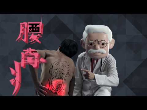 陳老二．【 博士篇 】 滋陰丸．活絡丸