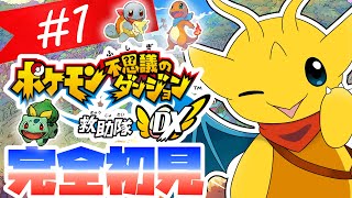 【ポケダン救助隊DX】僕もポケモンの仲間入り！？救助隊として頑張ります！【新人Vtuber / ケモノVtuber】