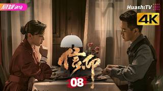 [4K Multi-sub]《信仰》第8集丨秦俊杰 阚清子 郭涛 李乃文 种丹妮 甘婷婷 The Indomitable Mission EP8【捷成华视悬疑剧场】