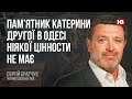 Пам’ятник Катерини Другої в Одесі ніякої цінности не має – Сергій Братчук, речник Одеської ОВА