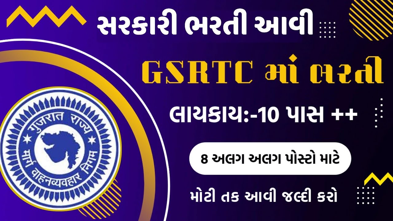 GSRTC Bharti 2022 latest new requirement GSRTC government job