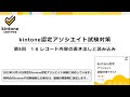 kintone認定アソシエイト試験対策　第9回　1-6 レコード内容の書き出しと読み込み　＜テキスト第3版対応＞