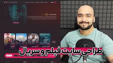 آموزش ساخت وبسایت فیلم و سریال 🎭  در کمتر از 1 ساعت با وردپرس !