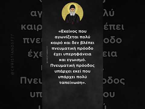 Πνευματική πρόοδος υπάρχει