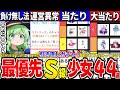 【ゆっくり解説】運営どうした…！仕様がヤバい5.5周年前引き直しガチャお勧めキャラまとめ！