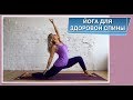 ӢОГА ДЛЯ ЗДОРОВОӢ СПИНЫ 🤸‍♂️ Маленькая эффективная практика ӣоги.