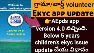 Ap epos app version 4.0 update information || how to done below 5 yers issues in AEpds new app
