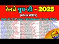 Railway Group D 2025 GK GS । Railway Group D 2025 GK GS Questions । Railway Group D 2025 GK Classes