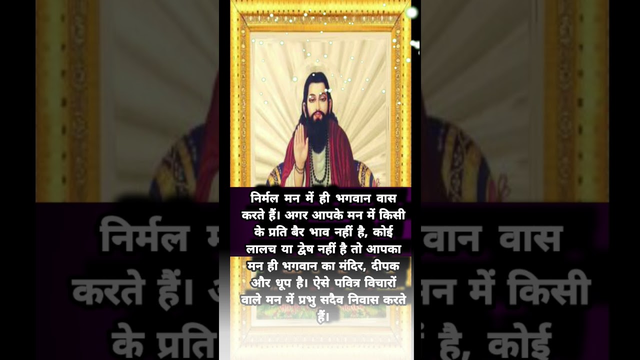 Sant Guru Ravidas ji । #shortvideo #trending #youtubeshorts #shortvideo #youtubevideo #shorts #today