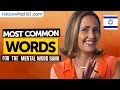 Vocabulary Drills! 500 Most Common Words in Hebrew!