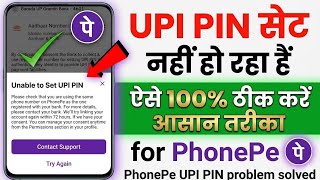 PhonePe ka upi pin set nahi ho raha hai | unable to set upi pin in phonepe | UPI PIN set Problem