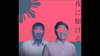 YOASOBI — Yoru ni Kakeru (Duterte & Bongbong Marcos Ai Cover Duet)