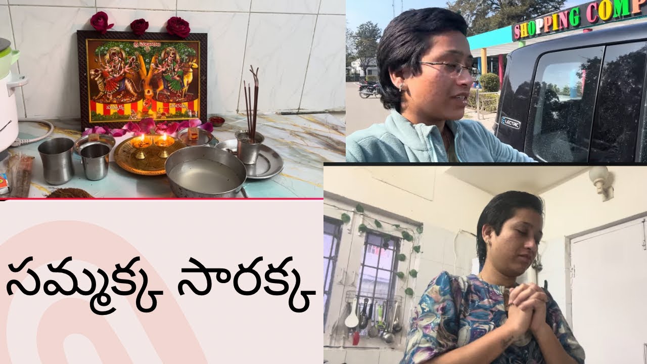 DAY 2| సమ్మక్క సారక్క||Medaram samaka saraka || fullvlog in telugu|| subscribe 