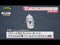 伊東市の沖合　小学生のみが乗ったプレジャーボート見つかる【静岡・伊東市】