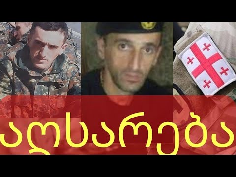 ჯარისკაცის აღსარება