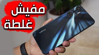 مراجعة Infinix Hot 20 | الهاتف الشامل ؟!