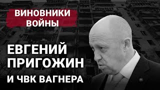 Євген Пригожин та ПВК Вагнера | Винуватці війни