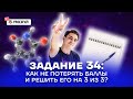 Задание 34: Как не потерять баллы и решить его на 3 из 3? | Химия ЕГЭ 2022 | Умскул