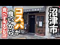 まさかこの値段で食べられるとは思わない洋食屋さんがあったから行ってみた！【静岡県沼津駅北口】