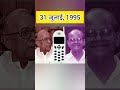 This Is What Happened During India's First Call #shorts