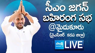 AP CM YS Jagan Public Meeting at Mydukur | AP Elections 2024 | YSR Kadapa District  @SakshiTVLIVE