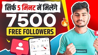 Instagram par follower kaise badhaye | Instagram followers kaise badhaye | Free instagram followers screenshot 3