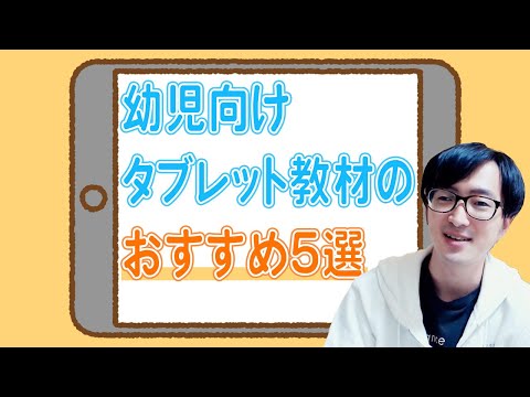 幼児向けタブレット学習教材のおすすめ5選 各教材の特徴も解説 #スマイルゼミ #RISU #チャレンジタッチ #ワンダーボックス #AmazonKids