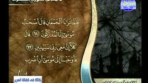 احمد الطرابلسى ـــ ما تيسر من سورة الشعراء