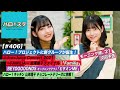 【ハロ!ステ#406】ハロー!プロジェクトに新グループ誕生!Juice=Juice「Familia」&BEYOOOOONDSオープニングアクト!ハロー!キッチン山岸理子!MC: 北川莉央&amp;伊勢鈴蘭