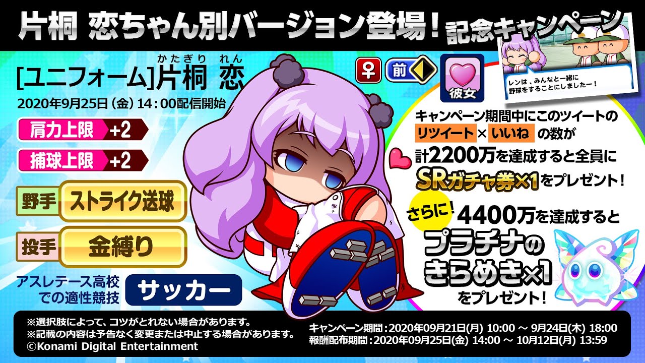 ユニフォーム化記念 パワプロアプリ 片桐恋 Cv遠藤ゆりか ボイス集 Youtube ユニフォーム化記念 パワプロアプリ 片桐恋 Cv遠藤ゆりか ボイス集 Youtube
