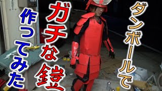 5月人形 ダンボールで鎧を作って子供を襲ってみた Japanese Samurai Youtube