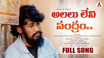 ALALU LENI SANDRAM | Emotional Song 2025 | Balu K Asura | Anantra Music Telugu
