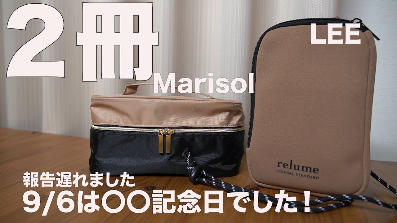 雑誌付録 Marisol マリソル Lee リー 10月号 開封レビュー Youtube