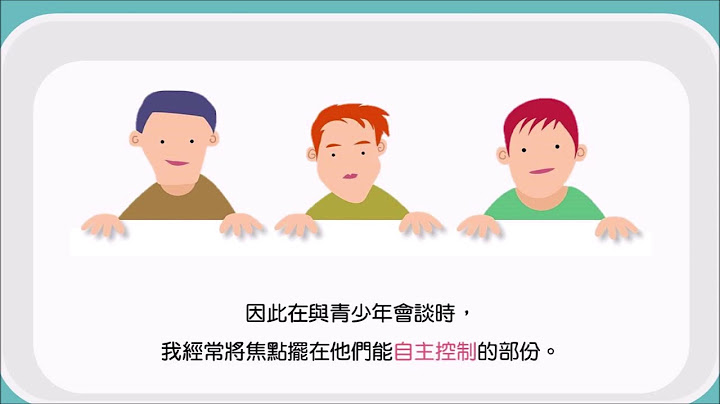 【曾正奇賦能心理諮詢網】如何調對頻率與青少年順暢溝通 - 天天要聞
