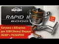 SeaKnight RAPID II 6000.  Бюджетная катушка для Хеви фидера с АлиЭкспресс. Обзор с разбором.